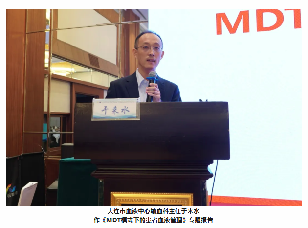 中心动态 | 大连星海医学论坛第五届输血学学术会议暨MDT模式下精准输血研讨会成功举办