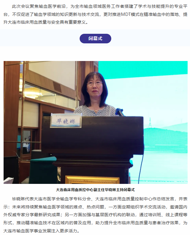 中心动态 | 大连星海医学论坛第五届输血学学术会议暨MDT模式下精准输血研讨会成功举办