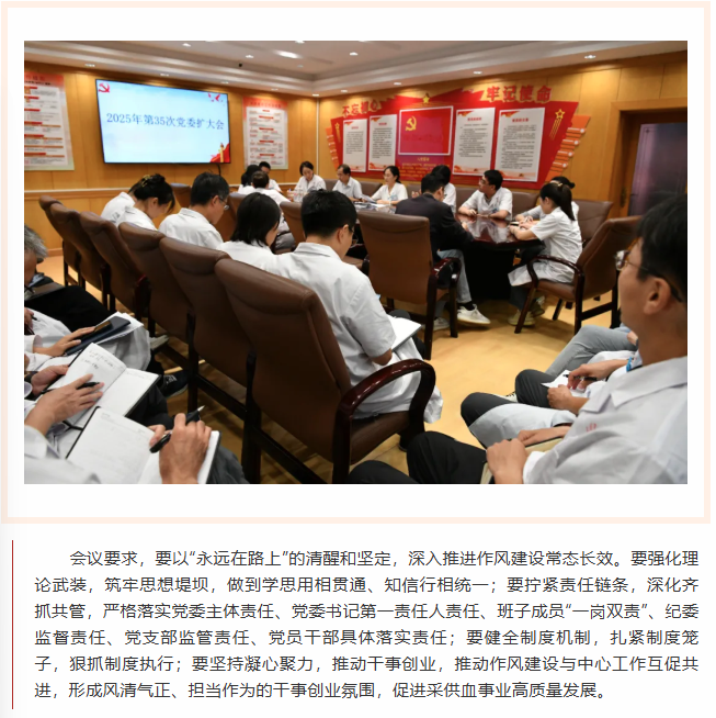 中心动态 | 市血液中心召开党委扩大会议