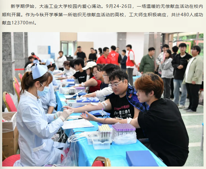 团体献血 | 新学期，从热血开始！