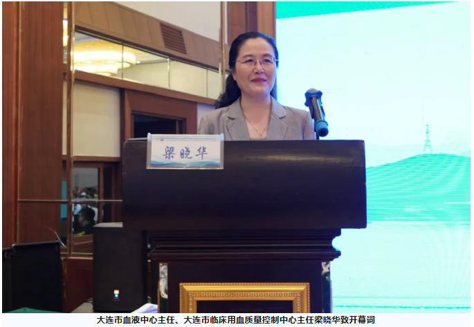 中心动态 | 大连星海医学论坛第五届输血学学术会议暨MDT模式下精准输血研讨会成功举办