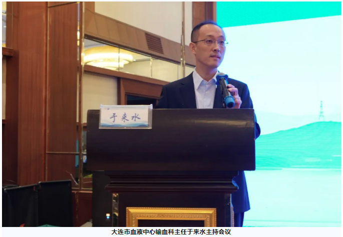 中心动态 | 大连星海医学论坛第五届输血学学术会议暨MDT模式下精准输血研讨会成功举办