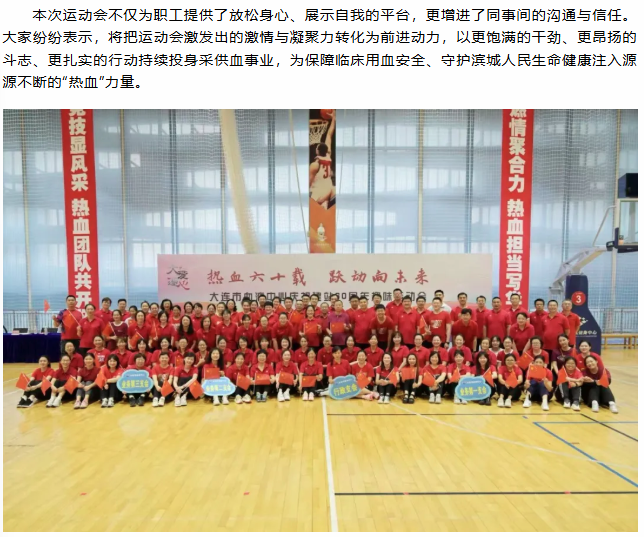 中心动态 | 热血六十载，跃动向未来——市血液中心成功举办庆祝建站六十周年趣味运动会