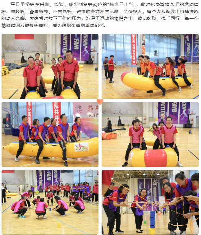 中心动态 | 热血六十载，跃动向未来——市血液中心成功举办庆祝建站六十周年趣味运动会