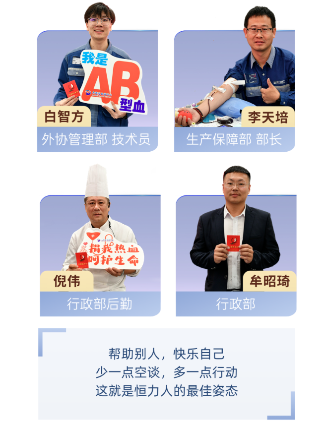 团体献血 | 寒风秋雨日 恒力热血时