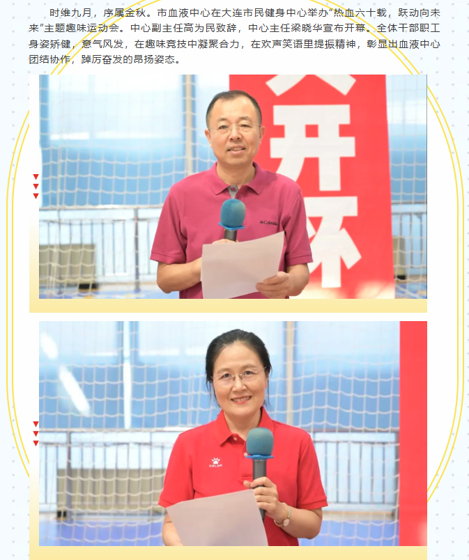 中心动态 | 热血六十载，跃动向未来——市血液中心成功举办庆祝建站六十周年趣味运动会