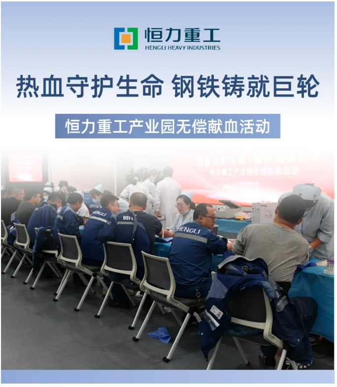 团体献血 | 寒风秋雨日 恒力热血时