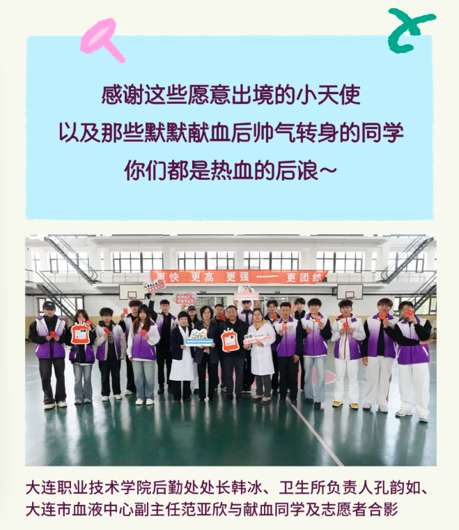 高校献血季 | 在职业技术学院，解锁献血初体验