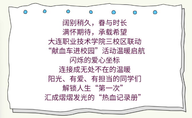 高校献血季 | 在职业技术学院，解锁献血初体验