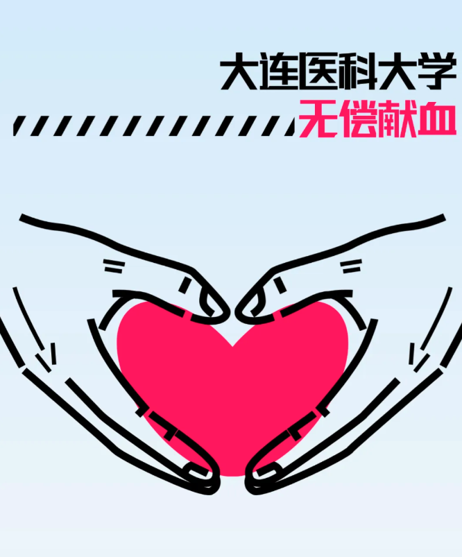 高校献血季 | 热血青春 医路同行
