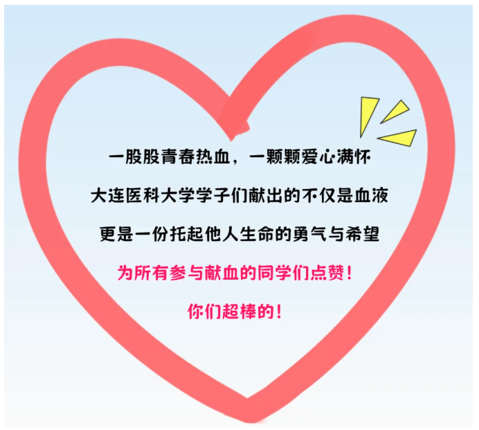 高校献血季 | 热血青春 医路同行