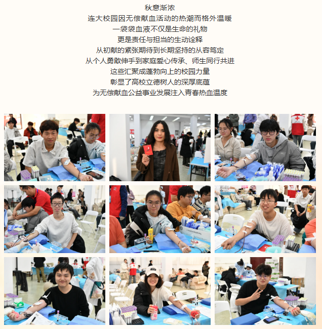 高校献血季 | 热血连大 为爱献礼