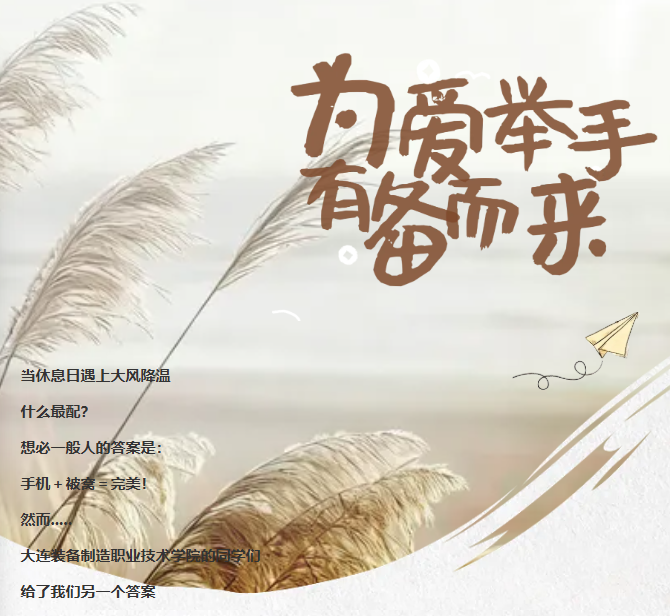 高校献血季 | 为爱举手 有备而来