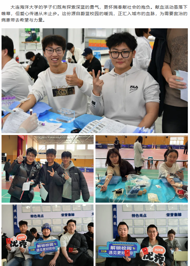 高校献血季 | 海大热血 爱行致远