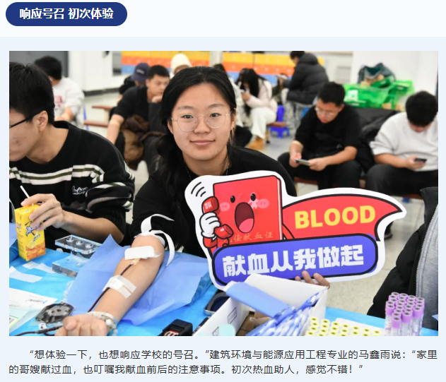 高校献血季 | 海大热血 爱行致远