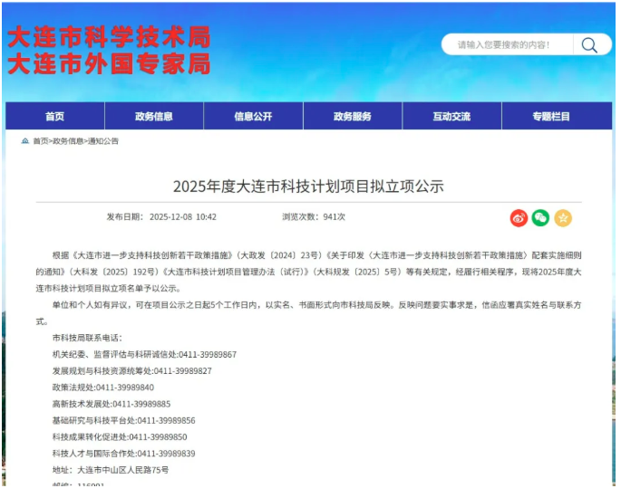 中心动态 | 大连市血液中心喜获大连市科技创新基金项目立项