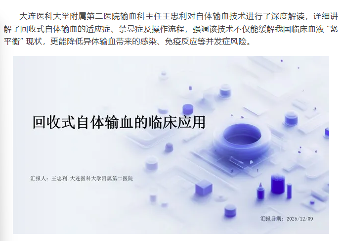 中心动态 | 大连市医疗机构临床用血管理暨无偿献血宣传培训班成功举办