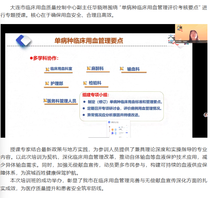 中心动态 | 大连市医疗机构临床用血管理暨无偿献血宣传培训班成功举办