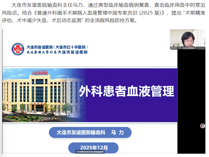 中心动态 | 大连市医疗机构临床用血管理暨无偿献血宣传培训班成功举办