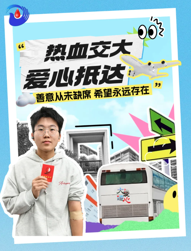 高校献血季 | 热血交大 爱心抵达