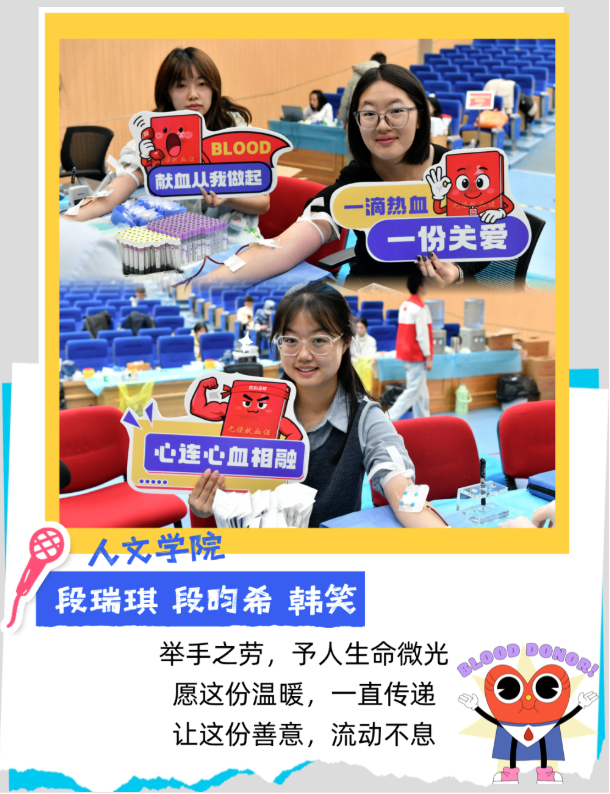 高校献血季 | 德济四海，热血有爱