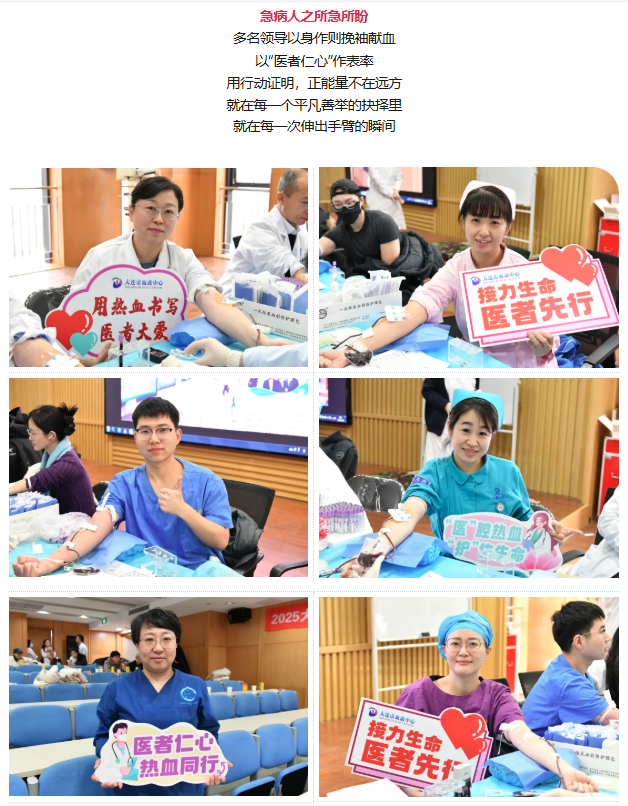 “医”腔热血 | 以爱之名 热血同行
