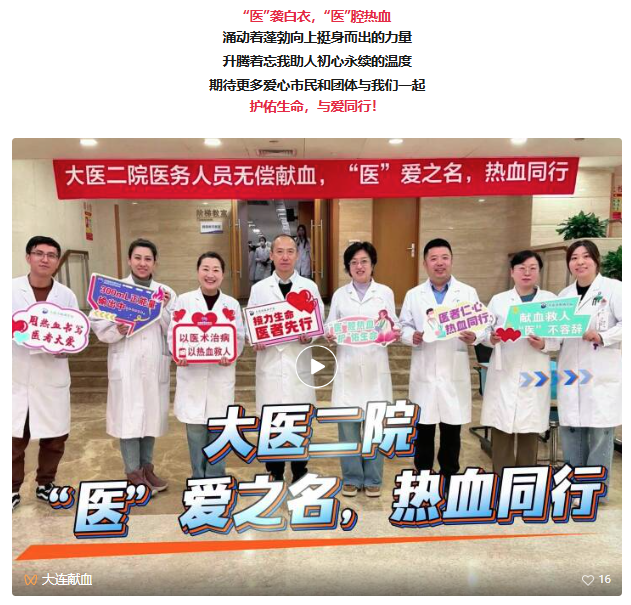 “医”腔热血 | 以爱之名 热血同行