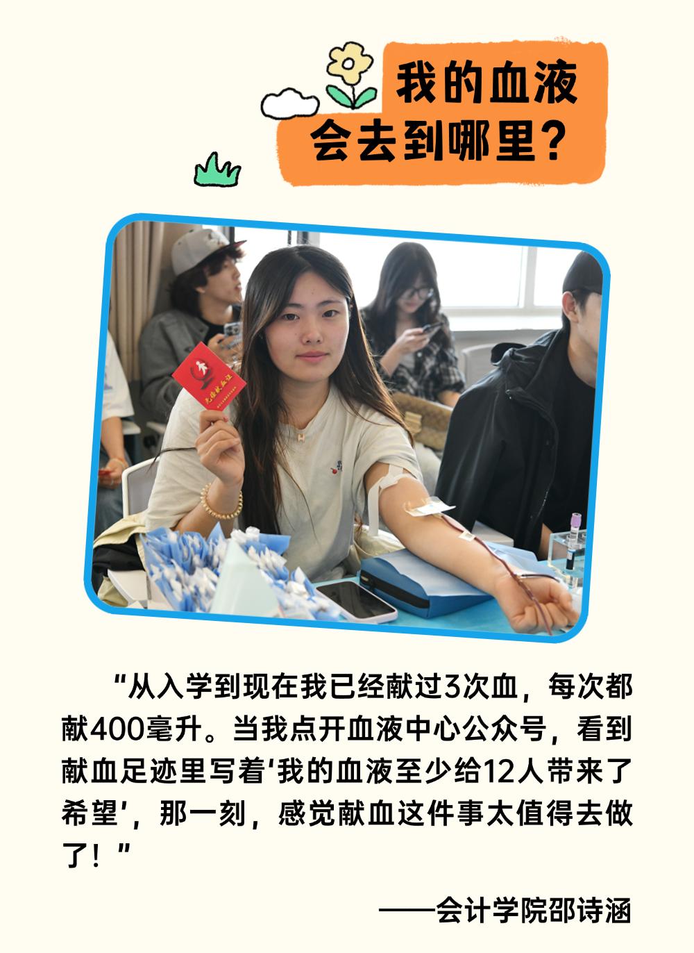 青春不留白 热血更精彩