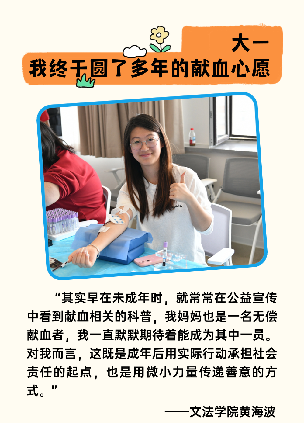 青春不留白 热血更精彩