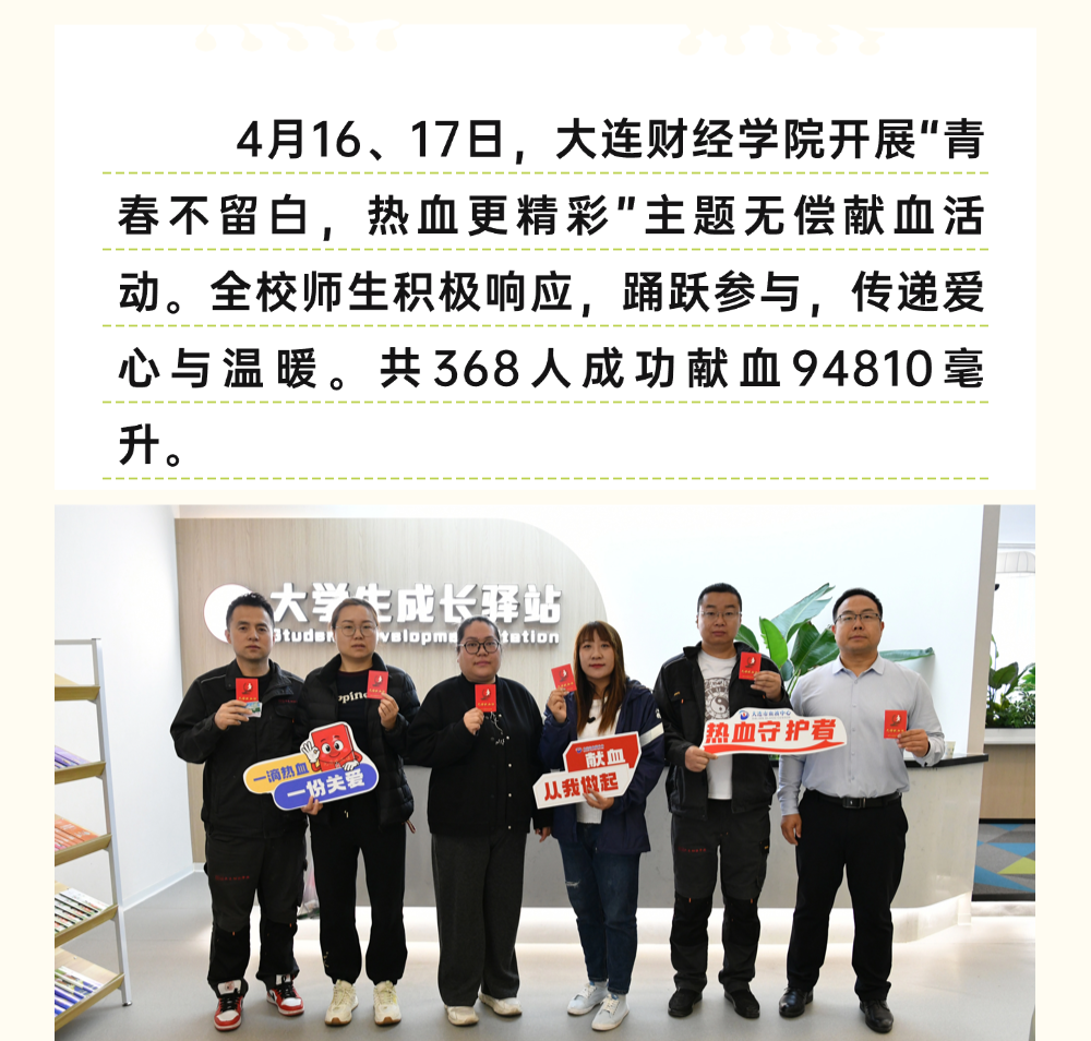 青春不留白 热血更精彩