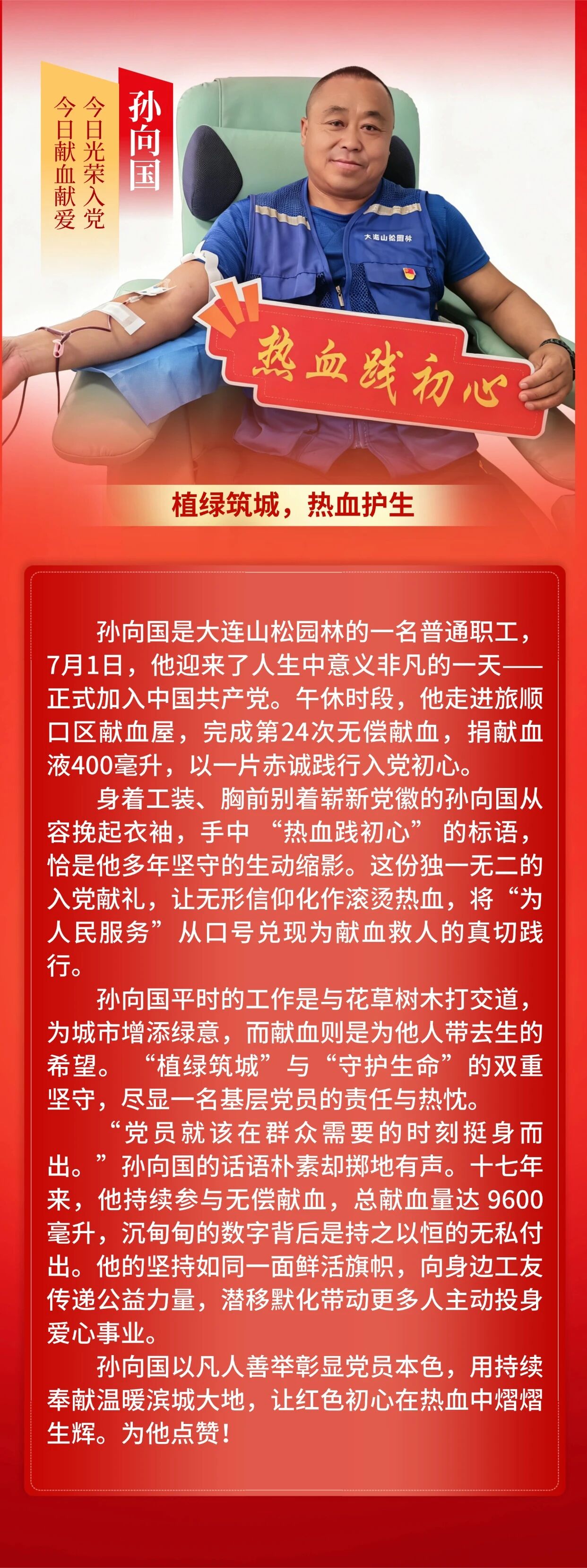 今日光荣入党 今日献血献爱