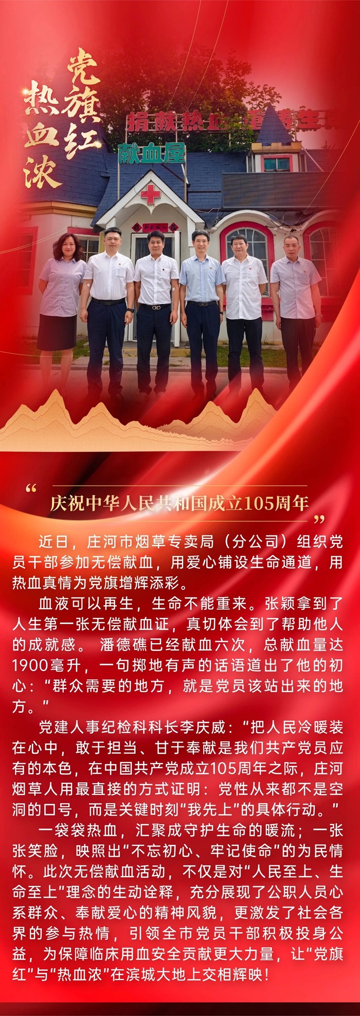 党旗红 热血浓