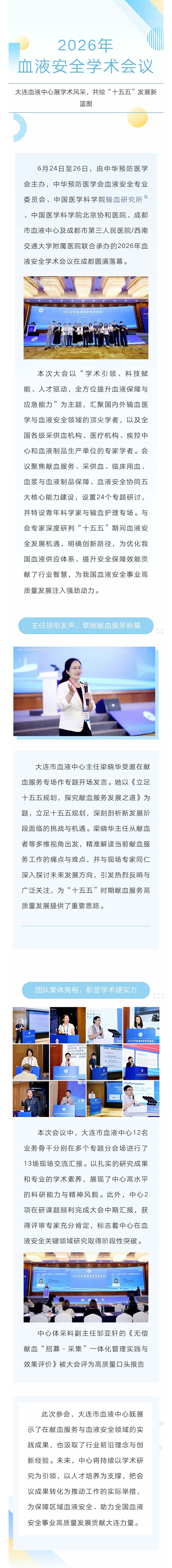 2026年血液安全学术会议——大连血液中心展学术风采，共绘“十五五”发展新蓝图