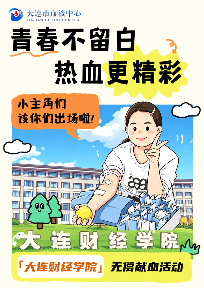 青春不留白 热血更精彩