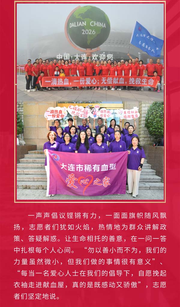 热血印记 大爱存档——2026年世界献血者日侧记