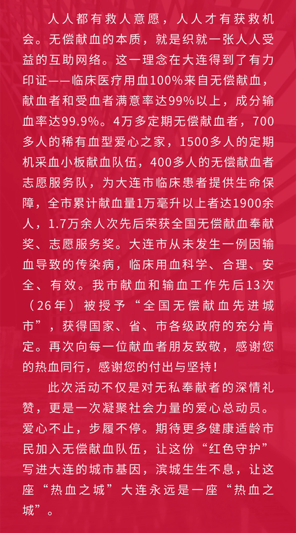 热血印记 大爱存档——2026年世界献血者日侧记
