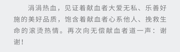 热血印记 大爱存档——2026年世界献血者日侧记