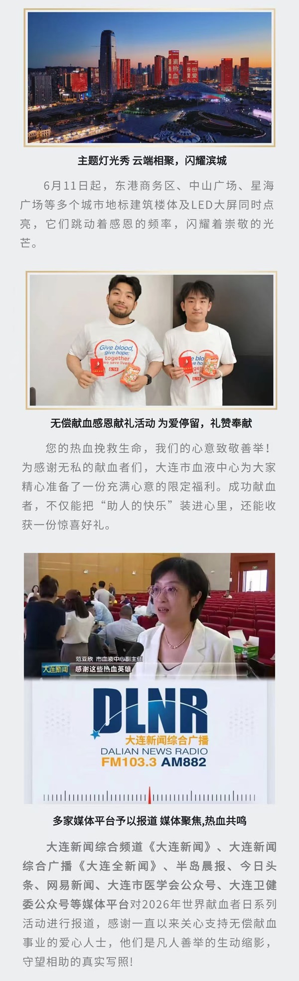 热血印记 大爱存档——2026年世界献血者日侧记
