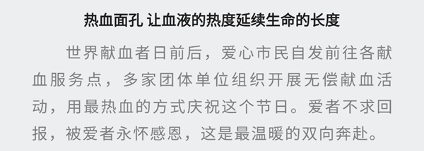 热血印记 大爱存档——2026年世界献血者日侧记