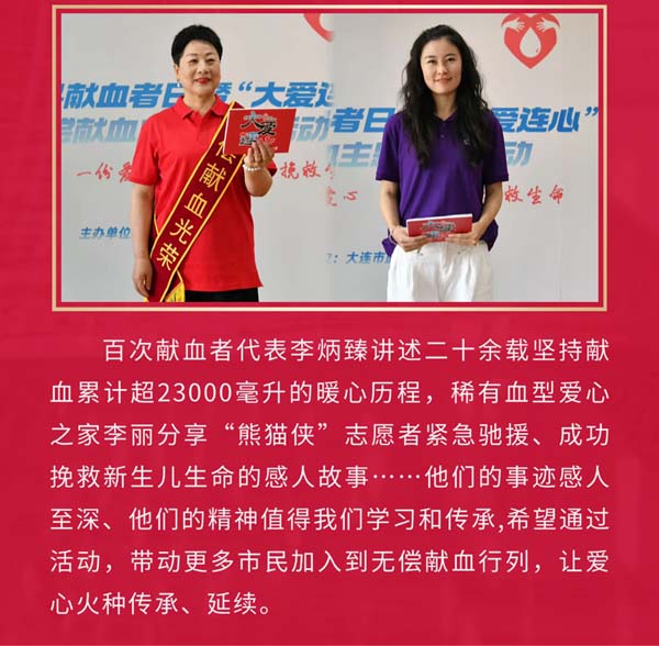 热血印记 大爱存档——2026年世界献血者日侧记
