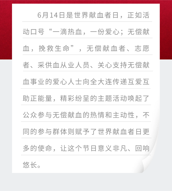 热血印记 大爱存档——2026年世界献血者日侧记
