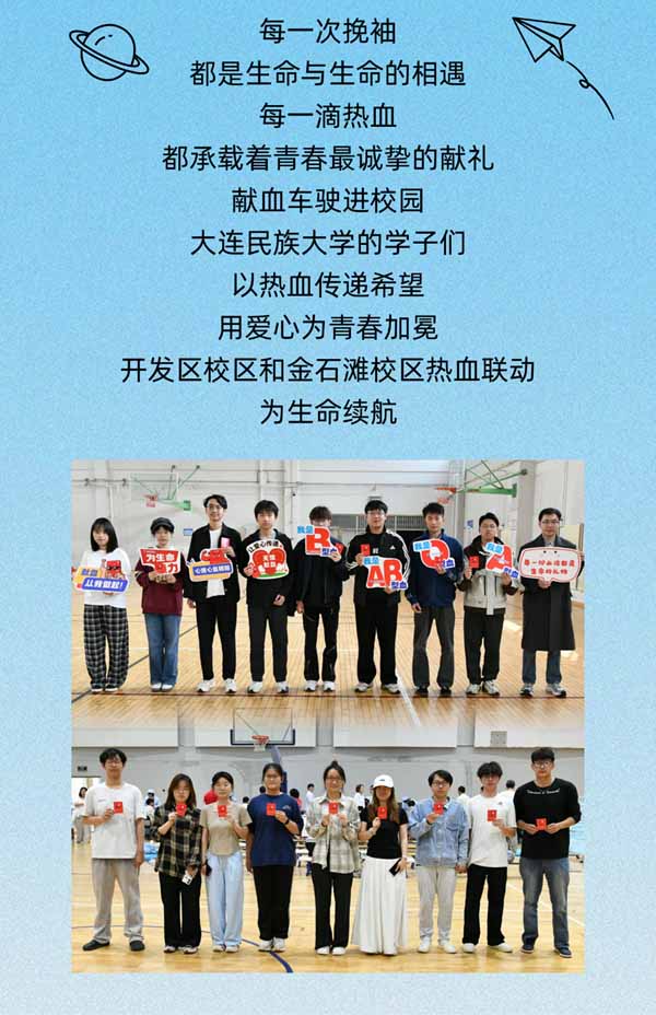 民大向善 热血当先