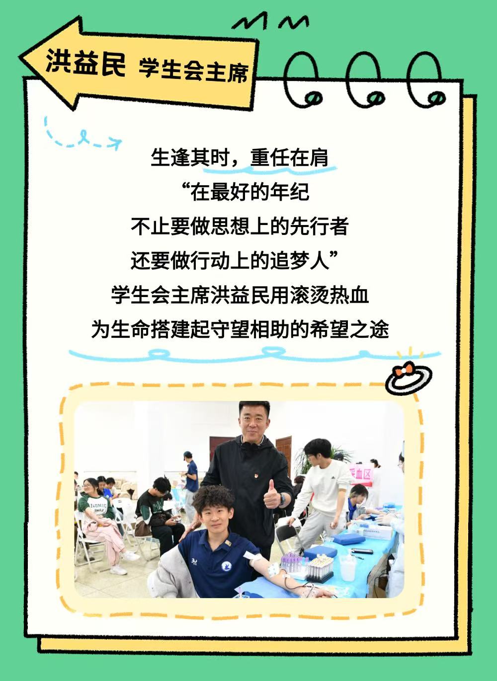 连大师生 热血相承