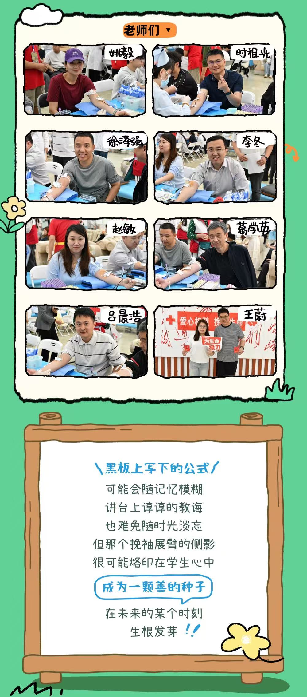 连大师生 热血相承