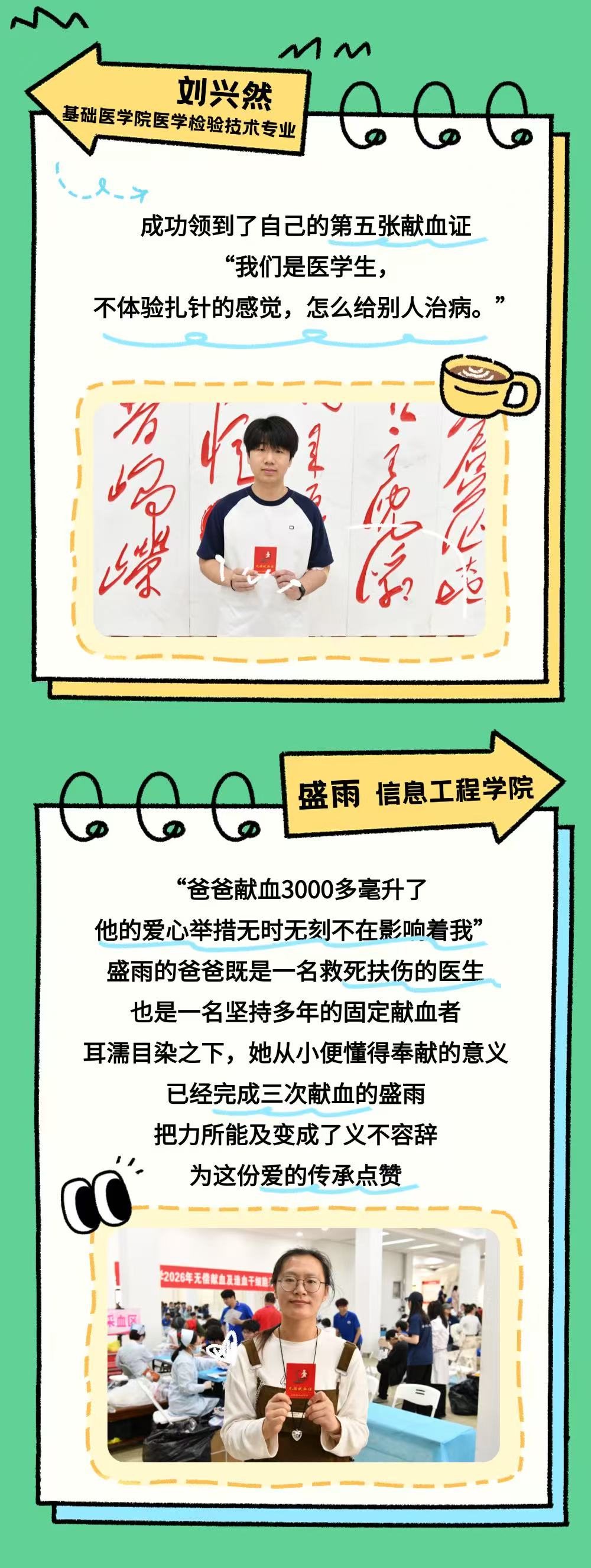 连大师生 热血相承