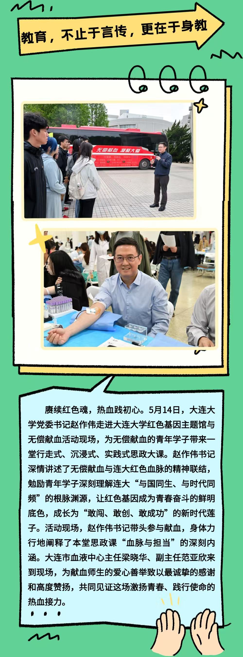 连大师生 热血相承