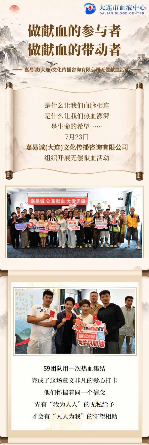 做献血的参与者，做献血的带动者