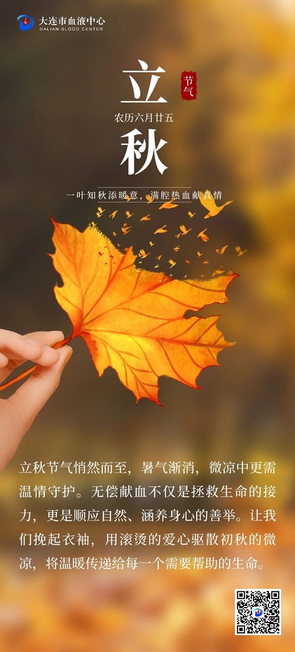 一叶知秋添暖意，满腔热血献真情