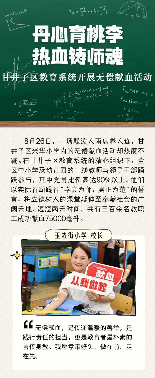 丹心育桃李 热血铸师魂——甘井子区教育系统开展无偿献血活动