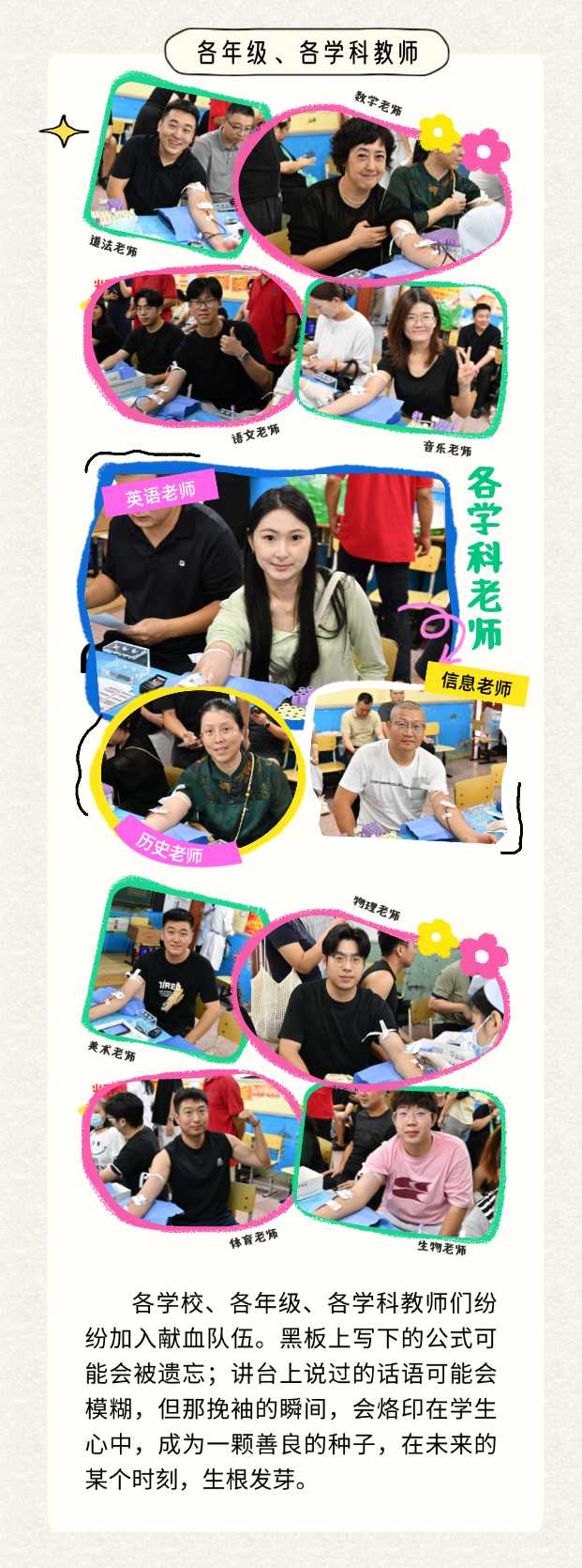 丹心育桃李 热血铸师魂——甘井子区教育系统开展无偿献血活动